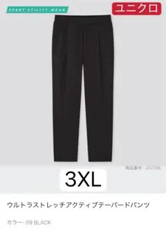 美品　ユニクロ　ウルトラストレッチアクティブテーパードパンツ　レディース