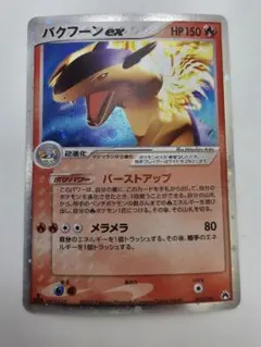 ポケカ】バクフーンex 003/016 - メルカリ