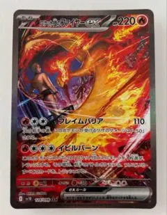 ロケット団のファイヤーex SAR SV10 ロケット団の栄光 124/098