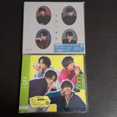 SexyZone 『本音と建前・人生遊戯』timelesz CD2枚