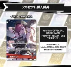 ホロライブ宝鐘マリン誕生日記念2025フルセット特典 ホロライブカード（ホロカ）