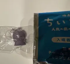 映画ちいかわ 入場者特典　チャームミニフィギュア　めじるしアクセサリー　ヒトハ