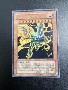 遊戯王 極美品　三幻神　ウルトラ　決闘王の記憶 コナミデジタルエンタテインメント 遊戯王OCG ラーの翼神竜 ウルトラ