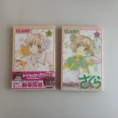 2026年最新】カードキャプターさくら クリアカード編（1） 特装版の