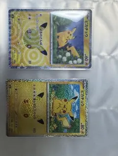 ポケモンカード ピカチュウ 2枚セット