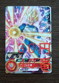 ドラゴンボールヒーローズ ベジータ UM7-004