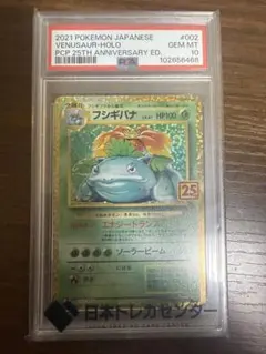 フシギバナ 25th PSA10