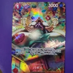 バギー UC SP(スペシャルカード) OP03-008