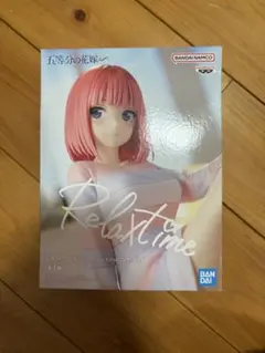 五等分の花嫁 中野二乃 Relax time フィギュア 未開封