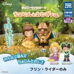 ディズニー ちょこんとおじぎ Fig. フリン・ライダー