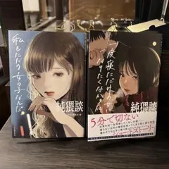 純粋談 2冊セット