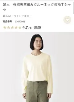 【無印良品】クルーネック長袖Tシャツ(ライトイエロー)Mサイズ