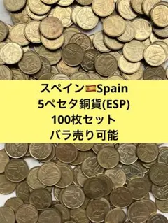2026年最新】1ペセタの人気アイテム - メルカリ