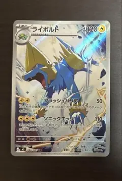 ポケカ　ライボルトのサムネイル