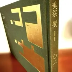 ゆず@コレクション整理中☆同梱値下げ有様 リクエスト 2点 まとめ商品