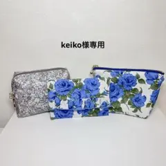 リバティ ボックスポーチ❤︎チャイブミッドナイトブーケ❤︎