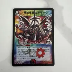 デュエマクラシック 神滅竜騎ガルザーク プロモ② - メルカリ
