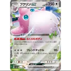 プクリンex 250HP ポケモンカード