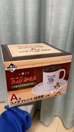 一番くじコメダブレンド加湿器 USB接続