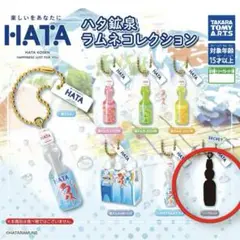 ハタ鉱泉 ラムネコレクション シークレット ガチャ
