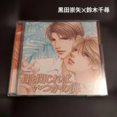 2026年最新】CD 目を閉じればいつかの海の人気アイテム - メルカリ