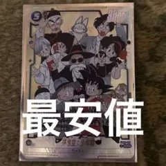 孫悟空 少年期 シークレットパラレル マンガブースター02 FB06-119