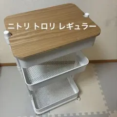ニトリ トロリ3 キッチンワゴン レギュラー 3段 スチールワゴン
