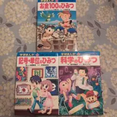 2026年最新】学研 ひみつ シリーズ セットの人気アイテム - メルカリ