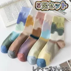 新品 レディース靴下 カラーソックス 5足セット 北欧 まとめ売り パステル春夏