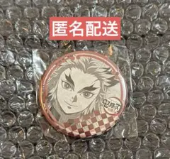 匿名配送【鬼滅の刃】柱稽古編 ダイニング お楽しみくじ 煉獄杏寿郎 缶バッジ
