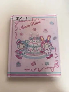 Mezzo Piano メゾピア　 1番くじ　ノート