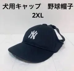 【ペット用】中型犬用韓国MLB風野球帽子キャップ　黒2XLのサムネイル