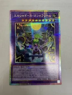 エルシャドール・メシャフレール プリシク - メルカリ