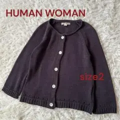 P♦︎美品ヒューマンウーマン　コットン　カーディガン　チャコール　M