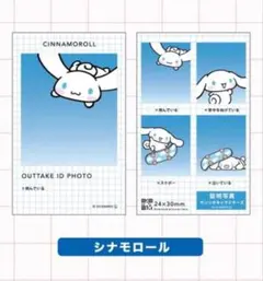 サンリオ 証明写真風スマロイド NG集 シナモロール