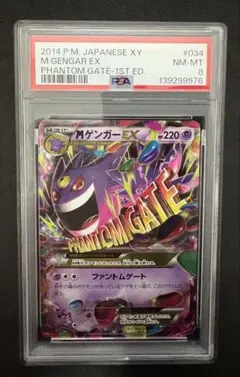 PSA10 GEM MINT ゲンガーex 088/090 SR - メルカリ