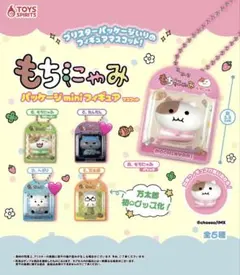 もちにゃみ ブリスターパッケージいりのフィギアマスコット バラ売り❌