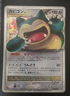 カビゴンLv x ドミノピザ プロモーションカード 127/DP-P カビゴン LV.X ドミノ・ピザ プロモ 127/DP-P ポケモンカード - メルカリ
