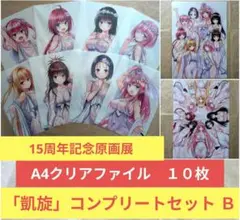 24時間以内発送 To LOVEる-とらぶる- バインダーセット 4個 - メルカリ