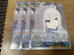 ヴァイスシュヴァルツ　ブルアカ　対策委員会 シロコ　RR 3枚