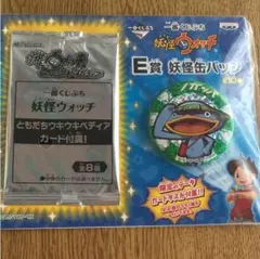 未使用品  妖怪ウォッチ  一番くじ