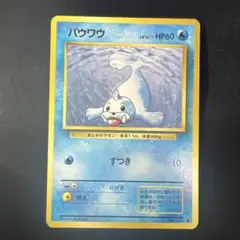 パウワウ ◆ 第1弾拡張パックのサムネイル