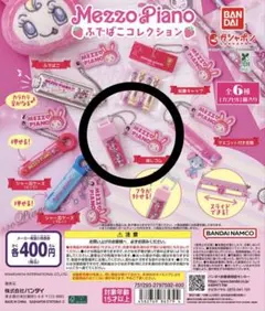 メゾピアノ Mezzo Piano ふでばこコレクション ガチャ ミニチュア
