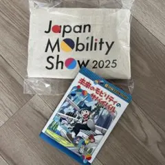 ジャパンモビリティショー トートバッグ
