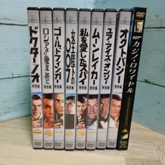 007 DVD 9本セット 特別編 カジノ・ロワイヤル