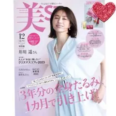 美ST 12月号 2023年12月号 雑誌のみ 付録なし
