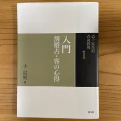 2026年最新】茶道 本の人気アイテム - メルカリ