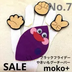 【ブラックフライデー⭐︎試作品SALE】手袋シアター