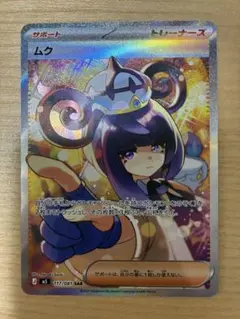 アビスアイ　SAR ムク トレーナーズ　美品 24時間以内発送】ムク SAR アビスアイ トレーナーズ 美品 - メルカリ