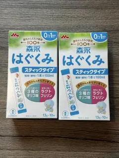 最終値下げ‼️未使用 未開封 森永 はぐくみスティックタイプ 13g×10本 2箱